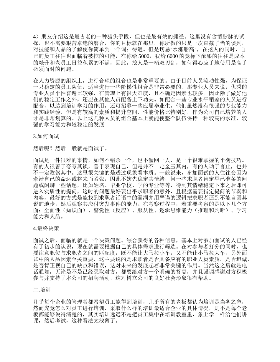 人力资源工作心得体会.docx_第2页