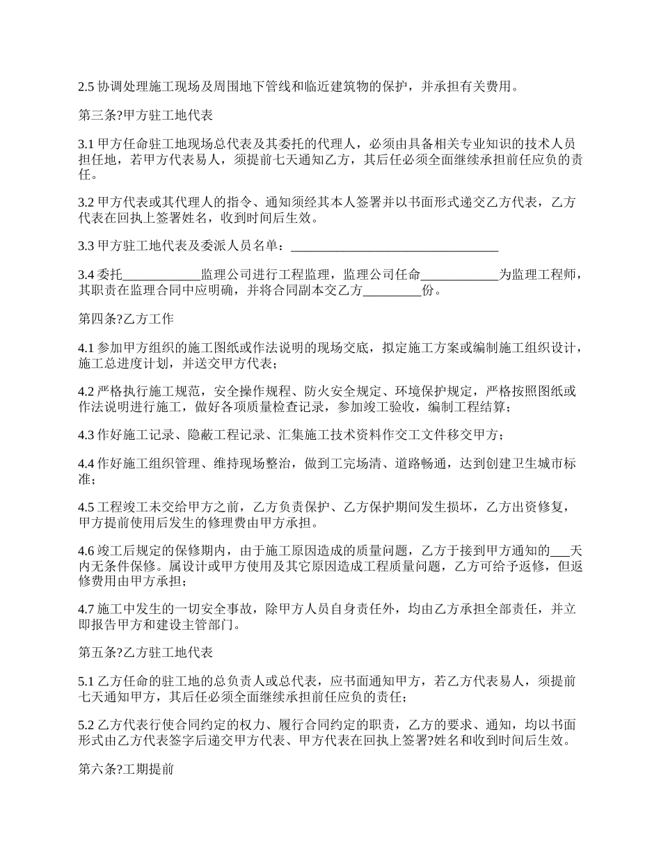 维修工程合同书简洁版范文.docx_第2页