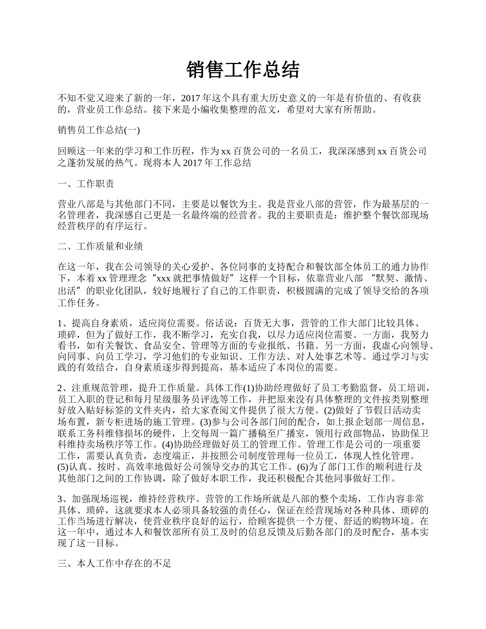 销售工作总结.docx_第1页