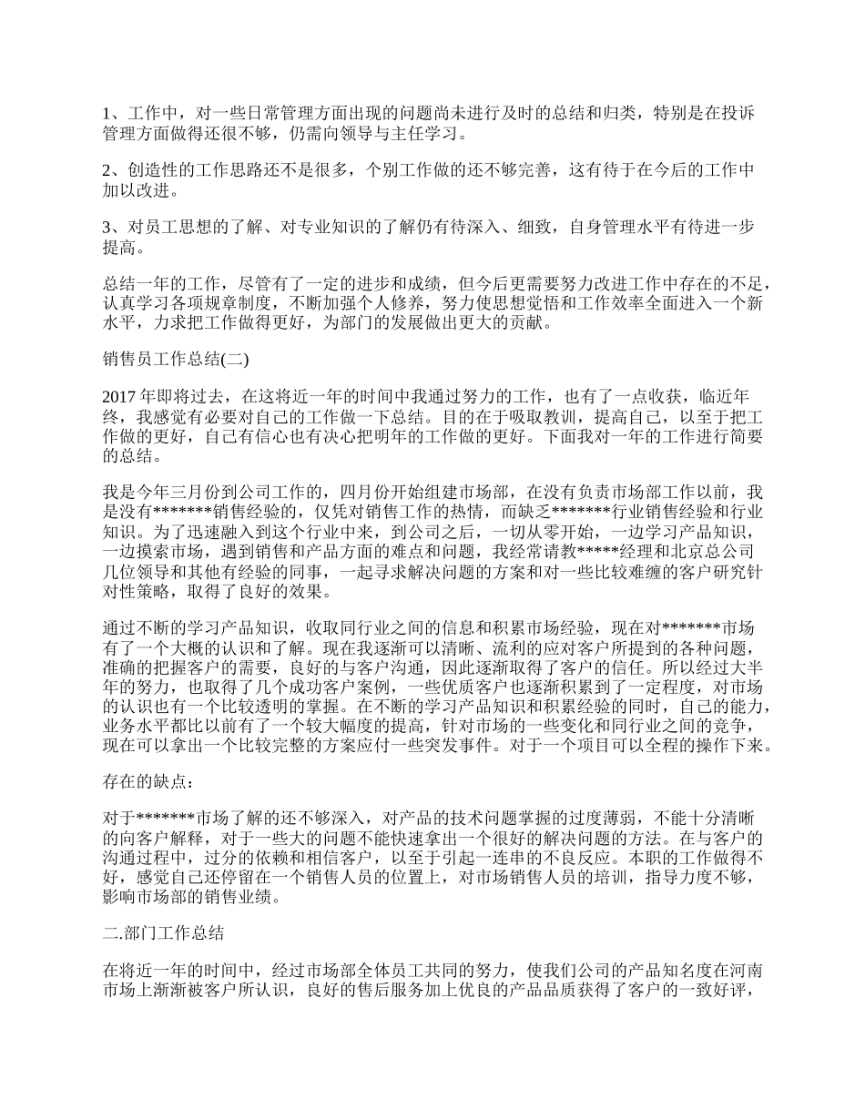 销售工作总结.docx_第2页