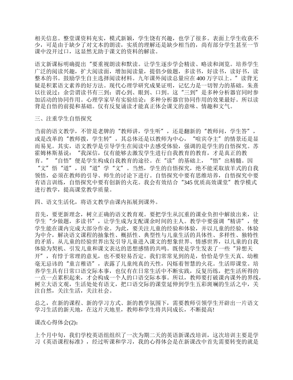 课改工作工作总结.docx_第2页