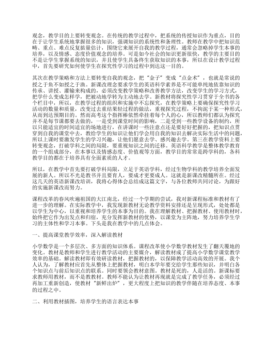 课改工作工作总结.docx_第3页