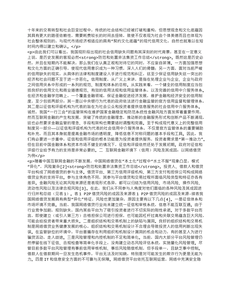 互联网融资过程的信用机制.docx_第2页