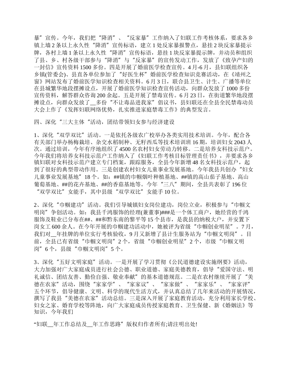 乡镇妇联工作总结计划.docx_第2页