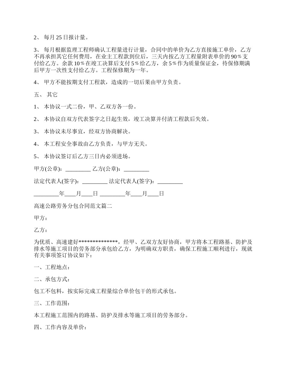 高速公路劳务分包合同范本新.docx_第2页