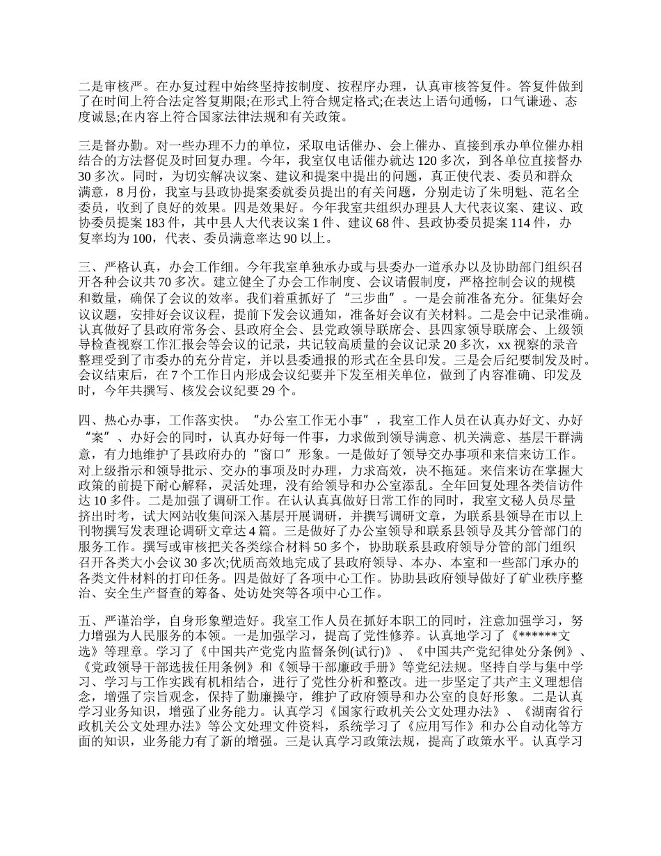 物业管理文秘工作总结范本.docx_第2页