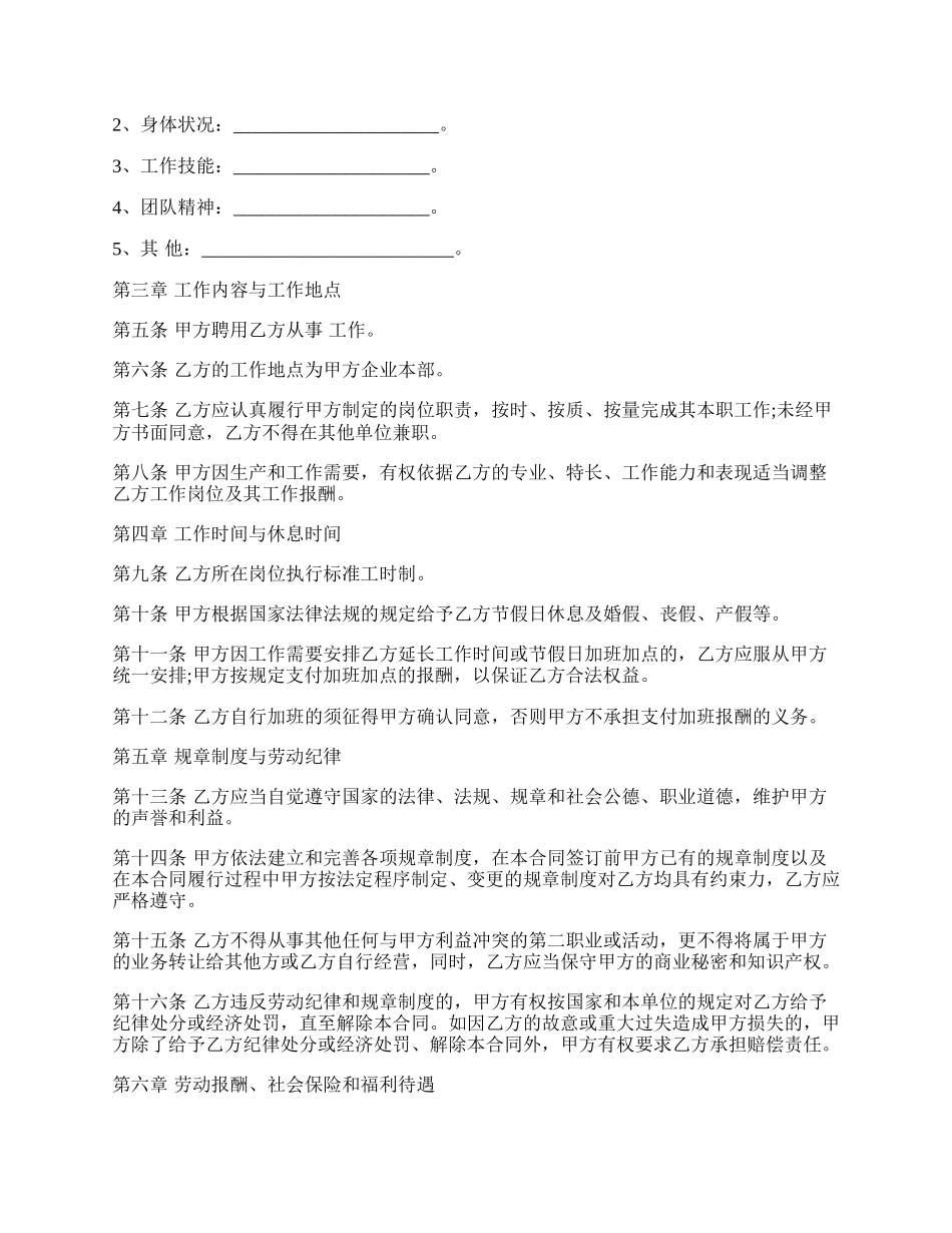 民工协议合同书.docx_第2页