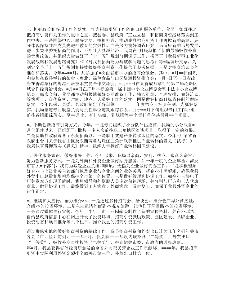 经济贸易局某年工作总结.docx_第2页