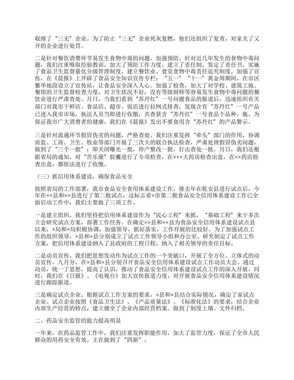 药监局年度工作总结.docx_第2页