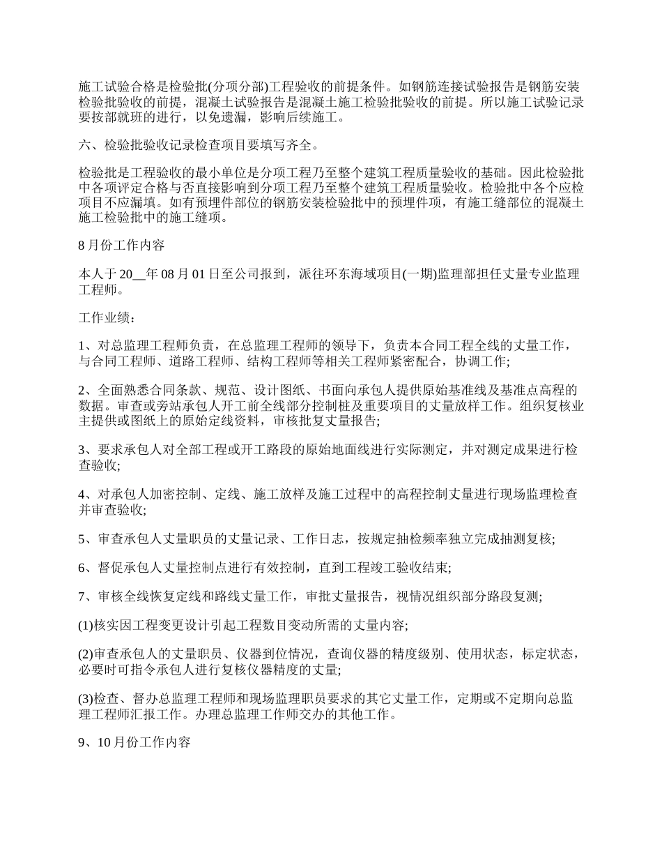 土木工程公司个人工作总结.docx_第2页