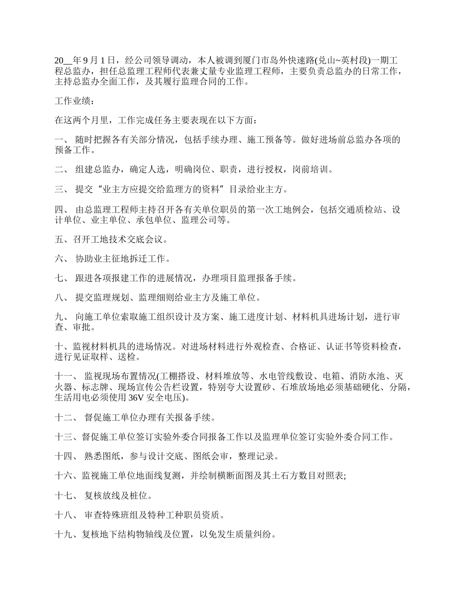 土木工程公司个人工作总结.docx_第3页