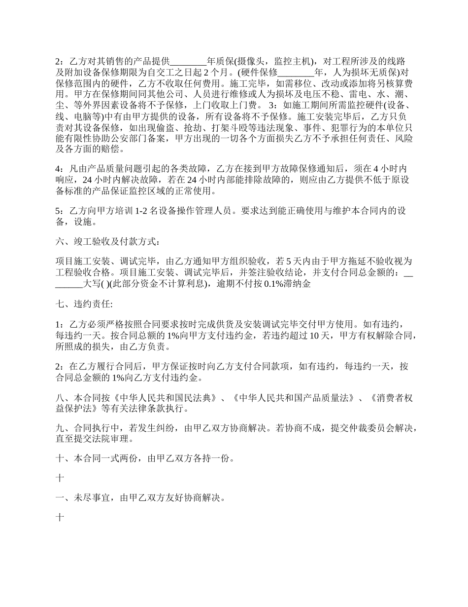 监控工程通用版合同书.docx_第2页