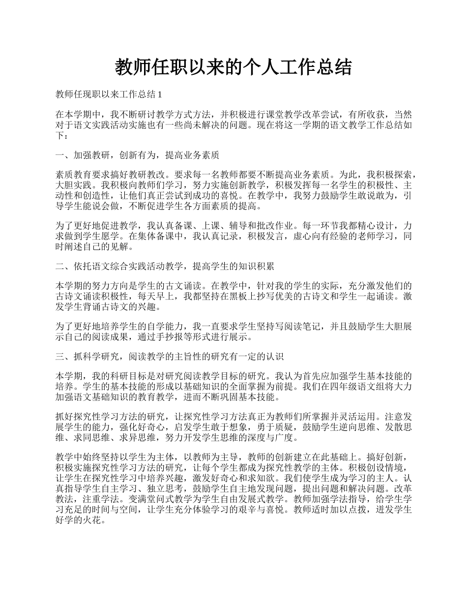 教师任职以来的个人工作总结.docx_第1页