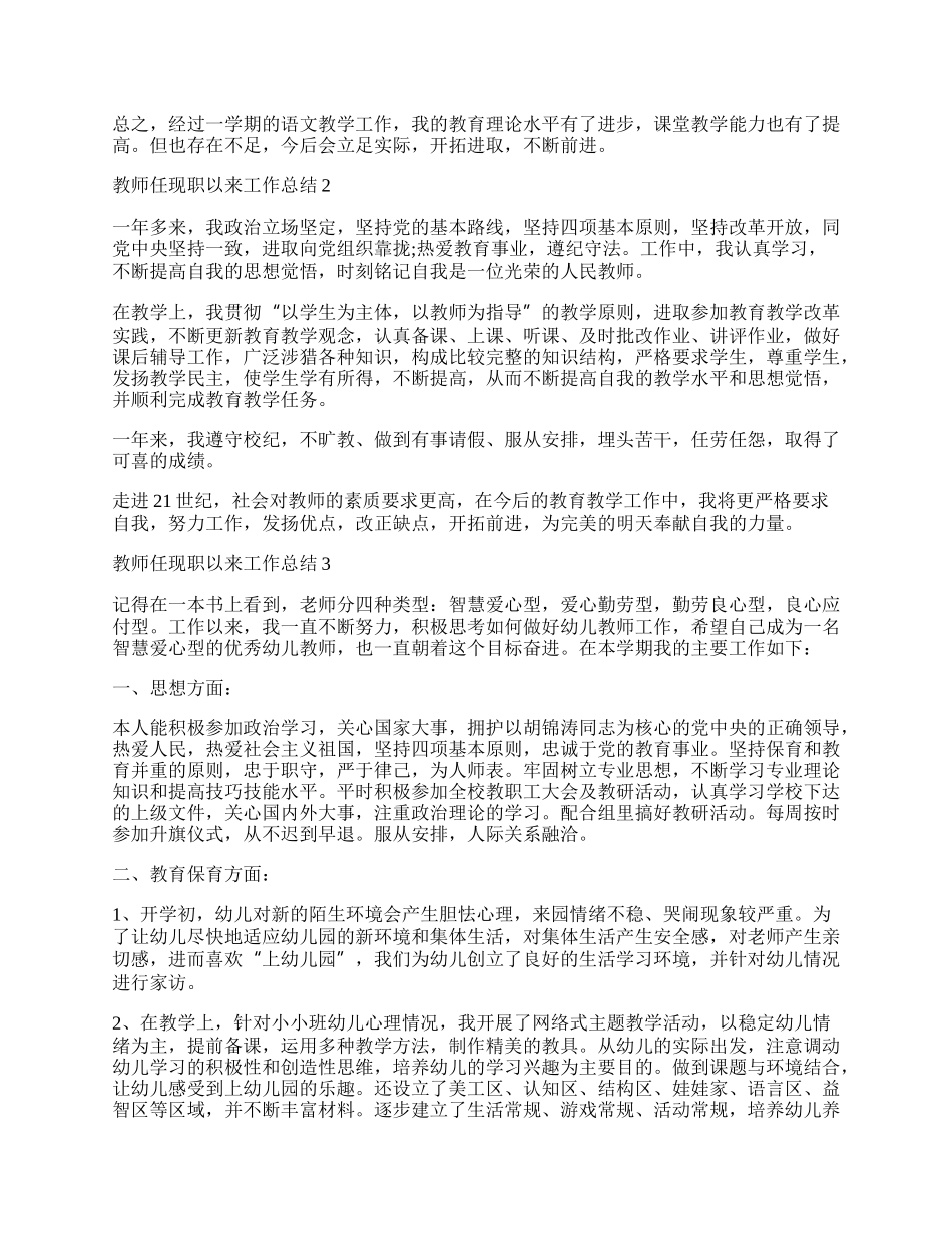 教师任职以来的个人工作总结.docx_第2页