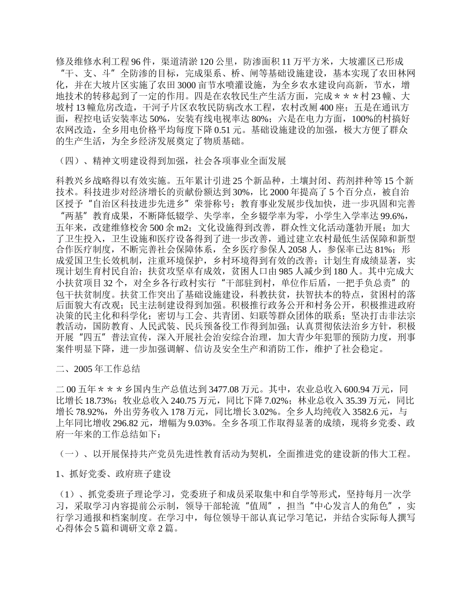 乡工作总结及工作计划.docx_第2页