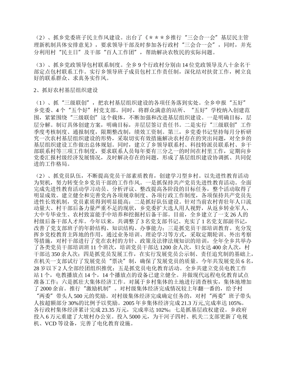 乡工作总结及工作计划.docx_第3页