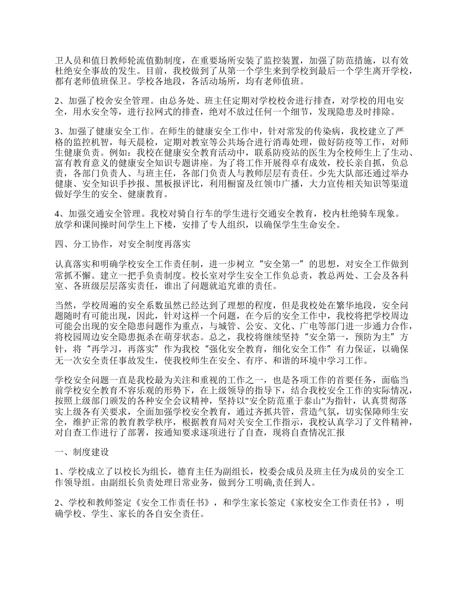 校园安全管理个人工作总结.docx_第2页