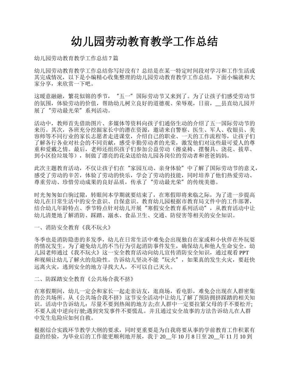 幼儿园劳动教育教学工作总结.docx_第1页