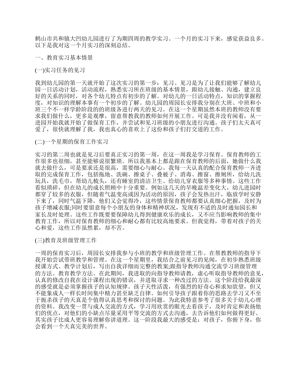 幼儿园劳动教育教学工作总结.docx_第2页