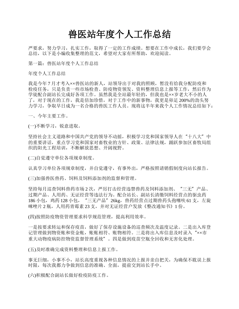 兽医站年度个人工作总结.docx_第1页
