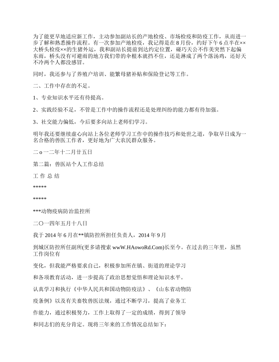 兽医站年度个人工作总结.docx_第2页