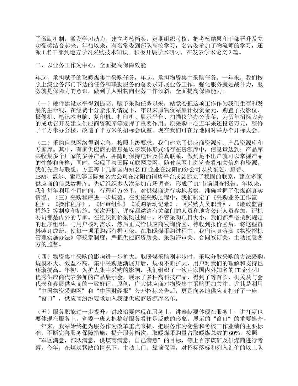 物资采购业务工作总结.docx_第2页