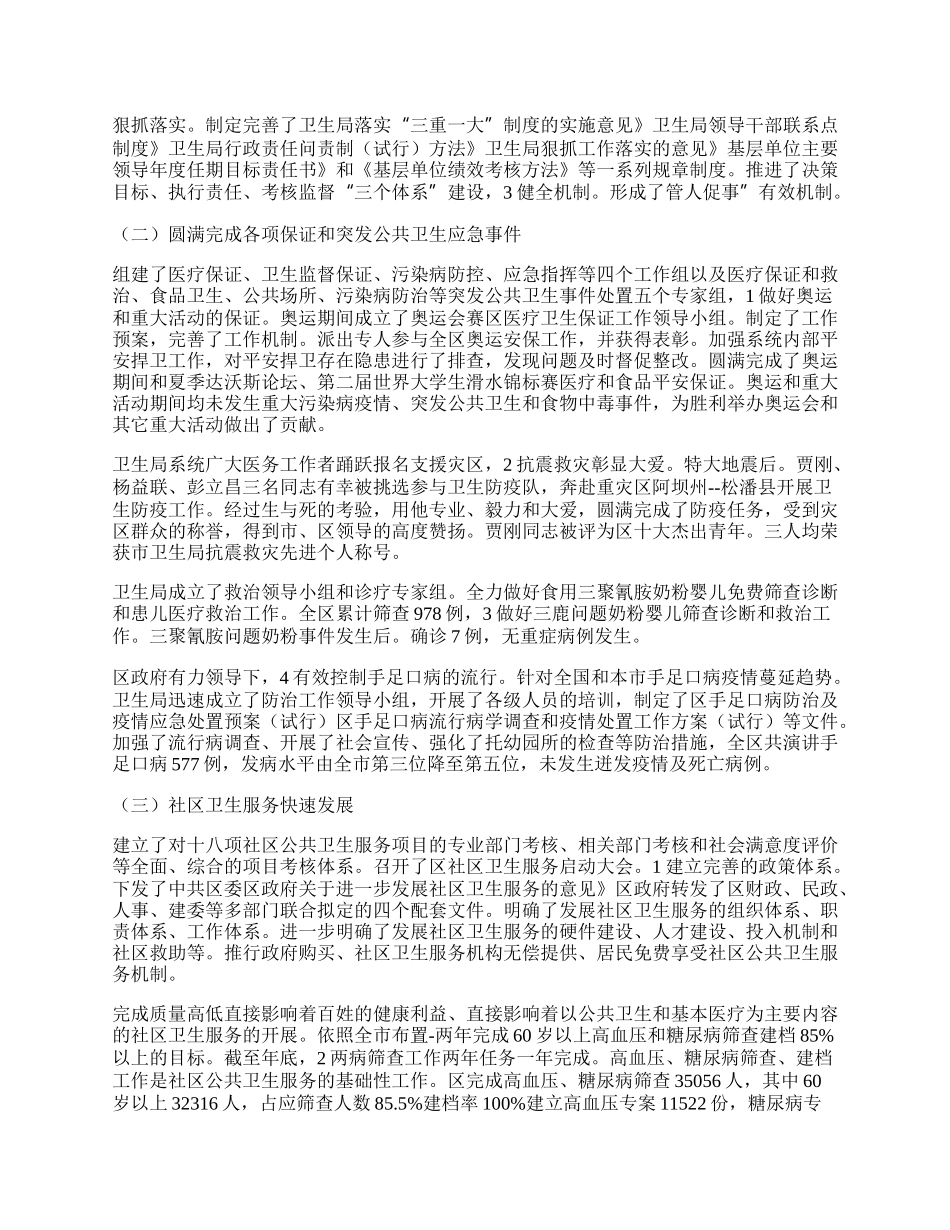 区委卫生工作总结发言.docx_第2页