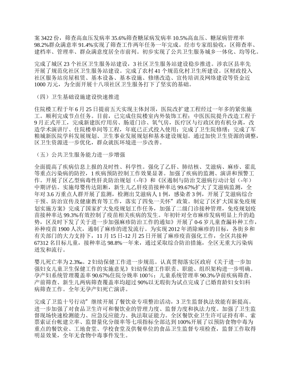 区委卫生工作总结发言.docx_第3页