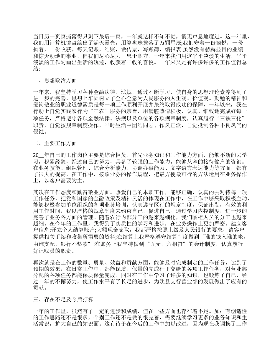 精选事业单位工作人员年度总结报告.docx_第2页