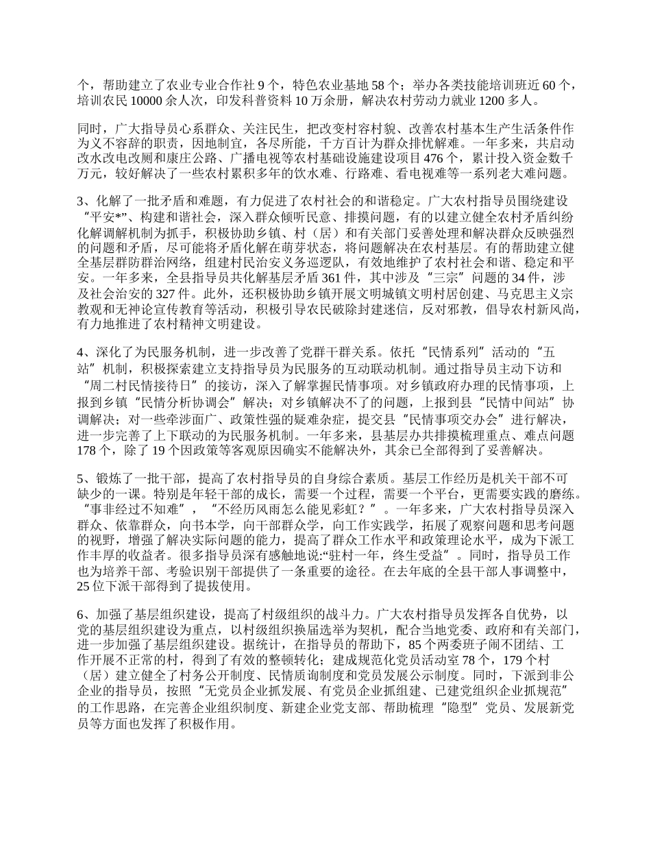 县农村指导员工作总结的讲话.docx_第2页