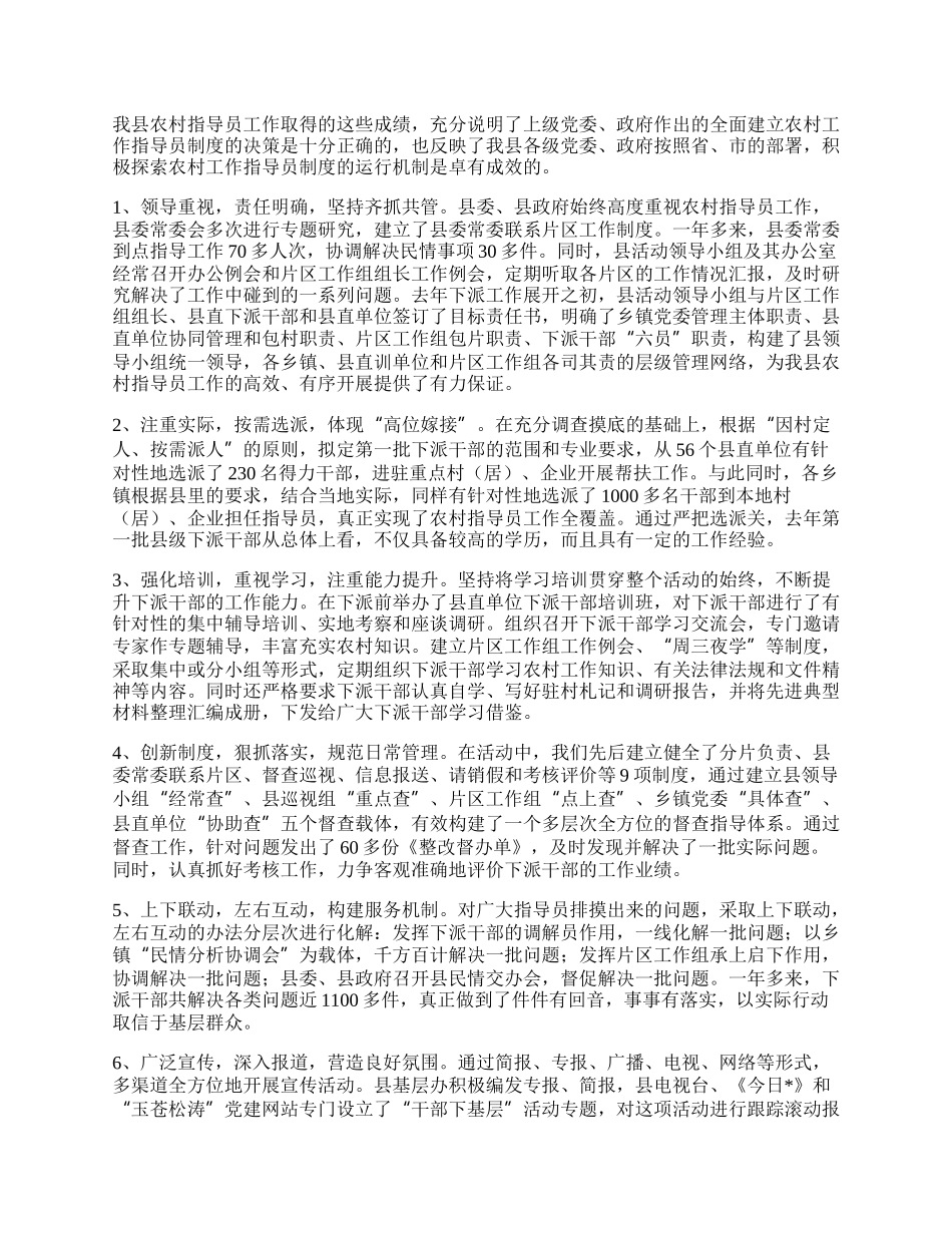 县农村指导员工作总结的讲话.docx_第3页