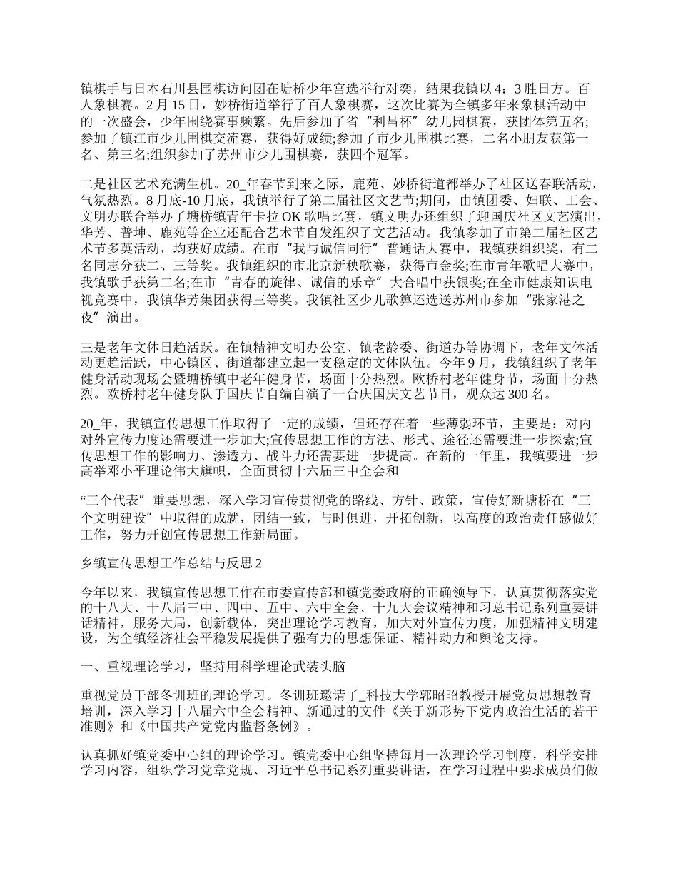 乡镇宣传思想工作总结与反思.docx_第3页