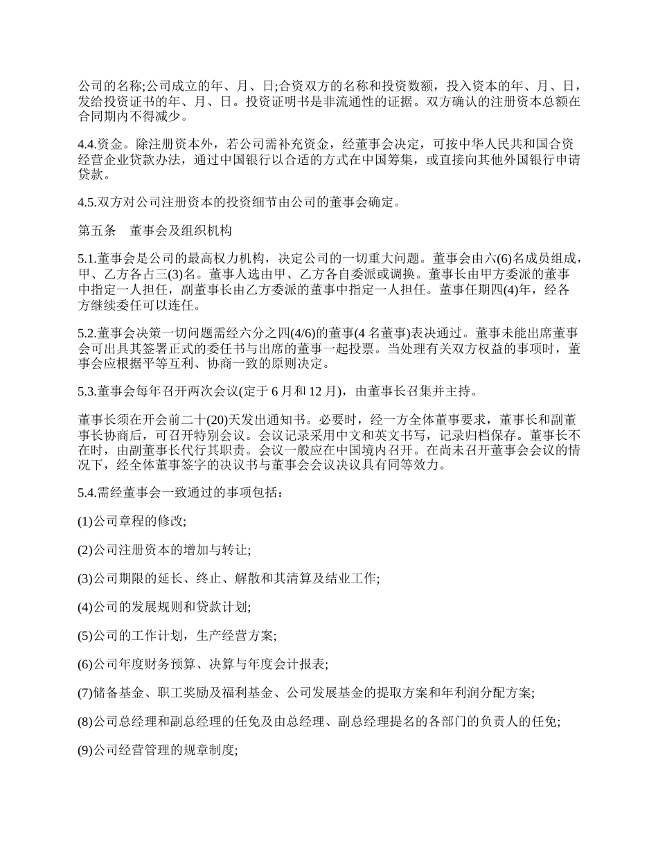 广东省中外合资经营企业合同书.docx_第2页