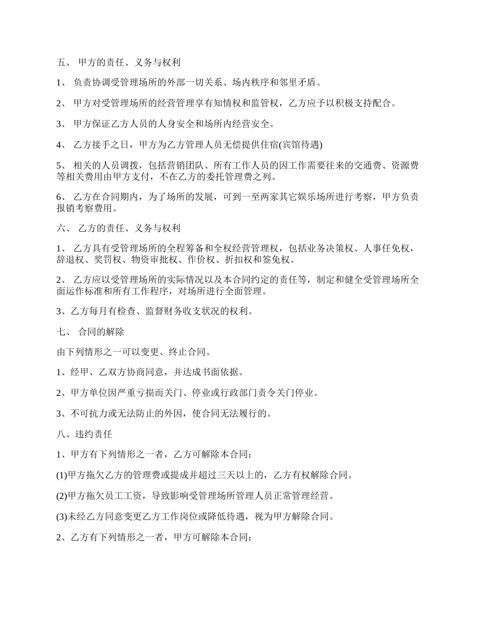 委托管理合同的范本新整理版.docx_第2页