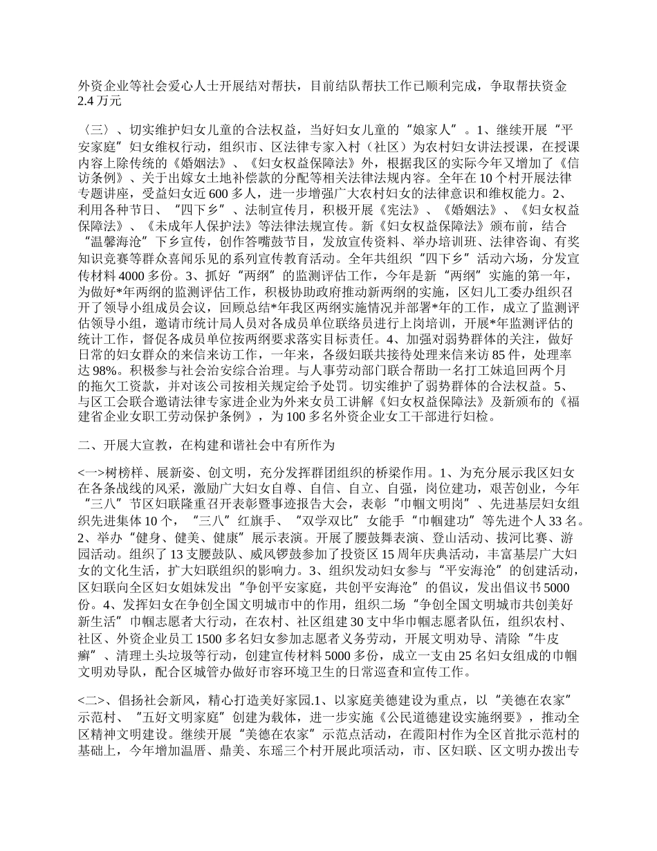 区妇联年终工作总结.docx_第2页