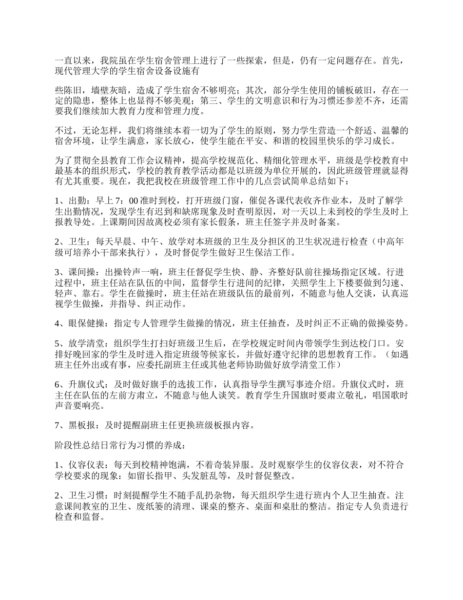 学校管理学期末工作总结（最新7篇）.docx_第2页