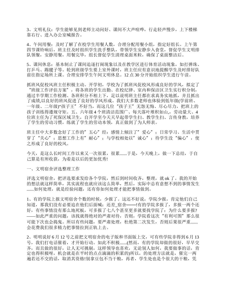 学校管理学期末工作总结（最新7篇）.docx_第3页