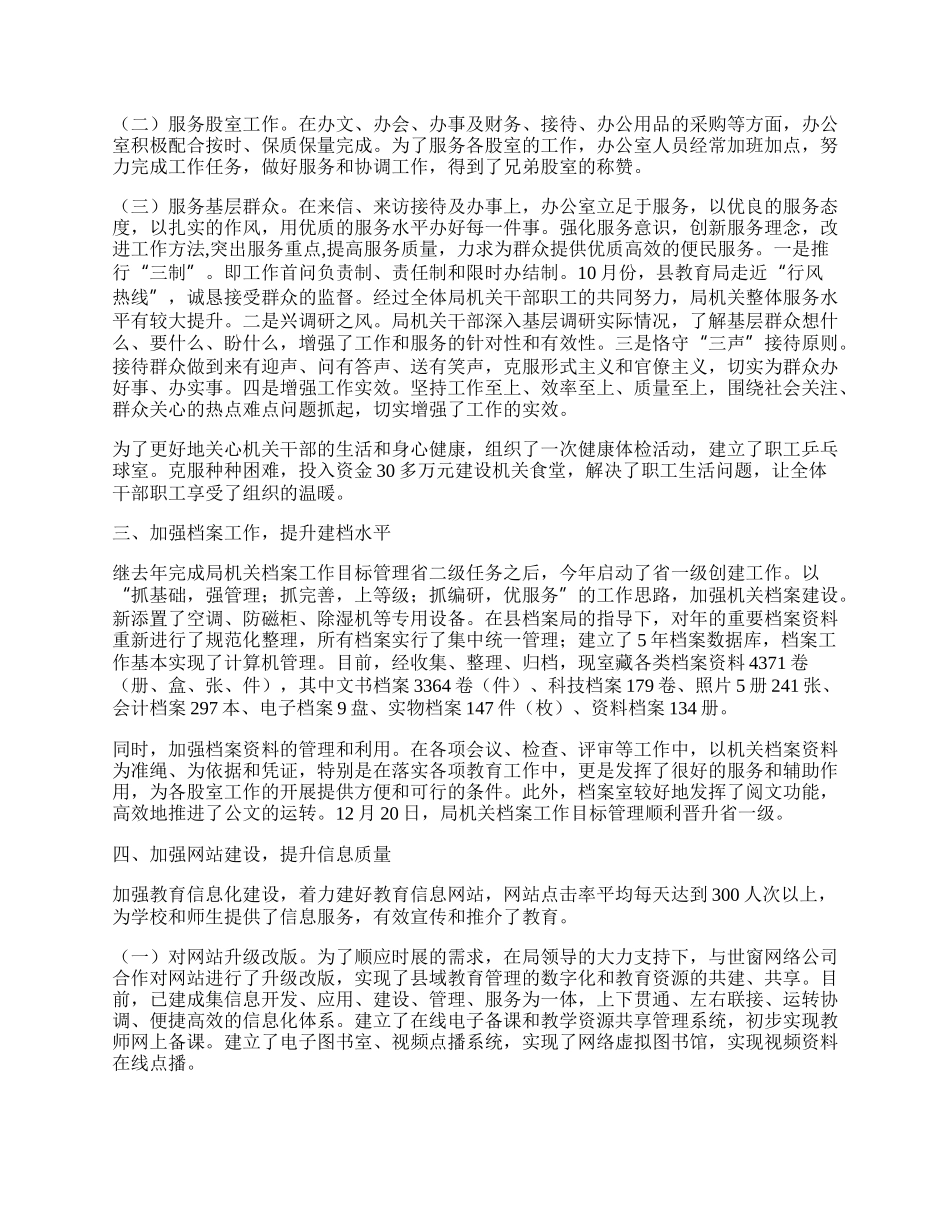 县教育办年度工作总结.docx_第2页