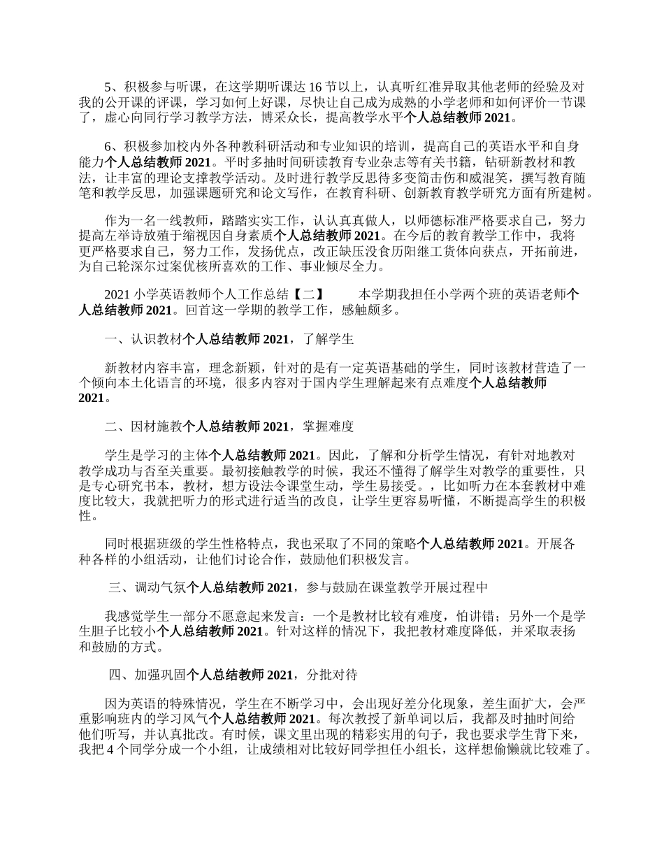 小学英语教师个人工作总结.docx_第2页