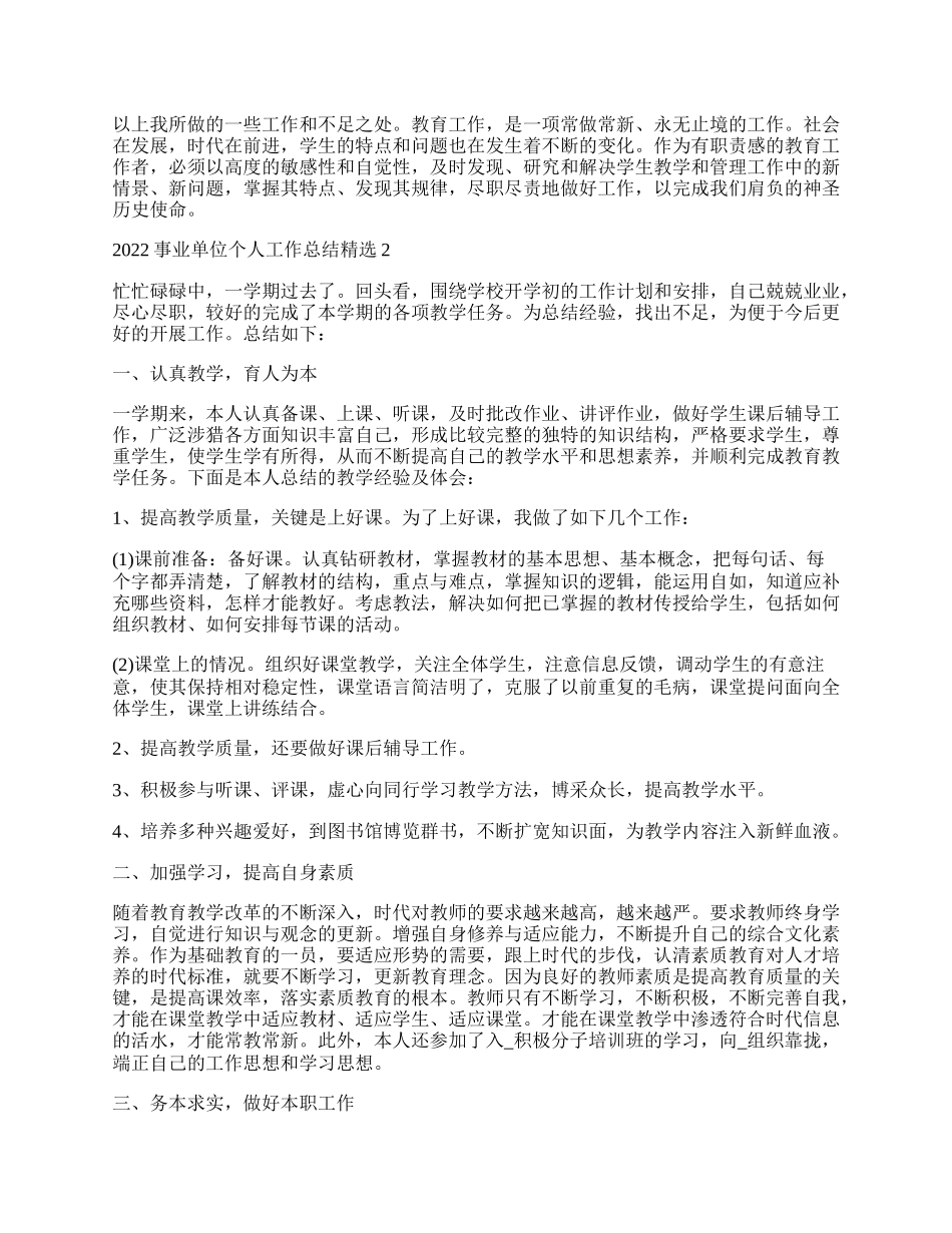 事业单位个人工作总结精选.docx_第2页