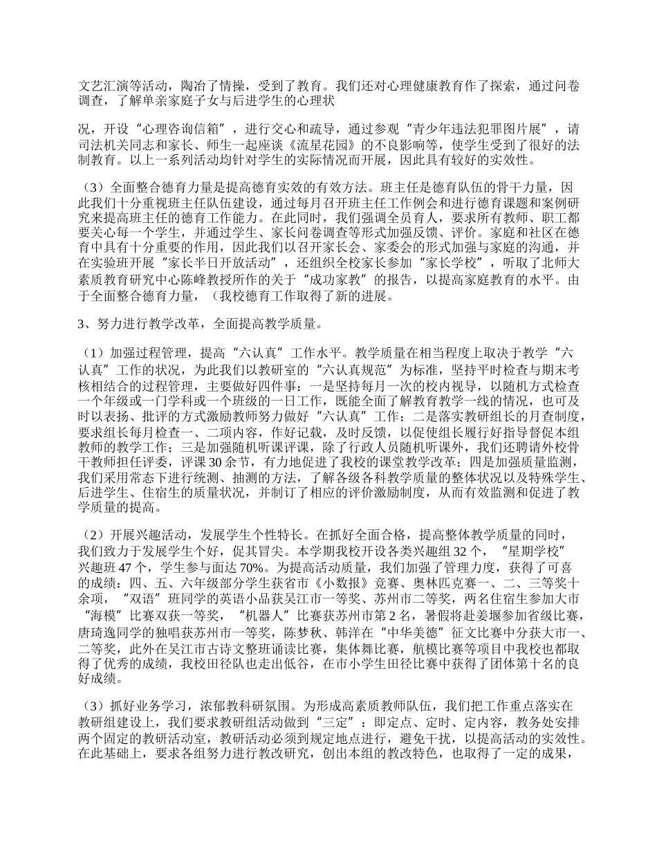 小学学期工作总结.docx_第2页