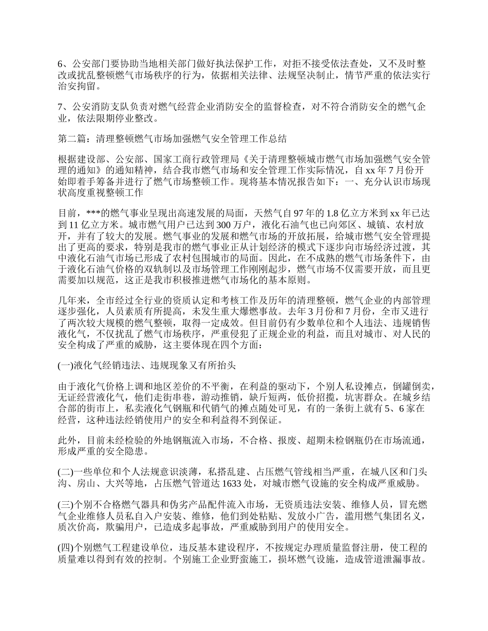 燃气市场清理整顿工作总结.docx_第3页