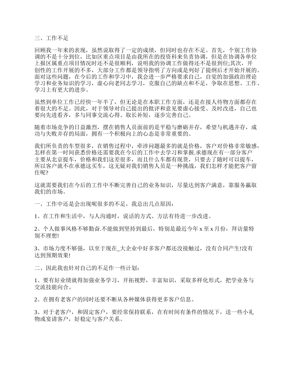 事业单位工作个人总结简短_事业单位工作个人总结.docx_第2页