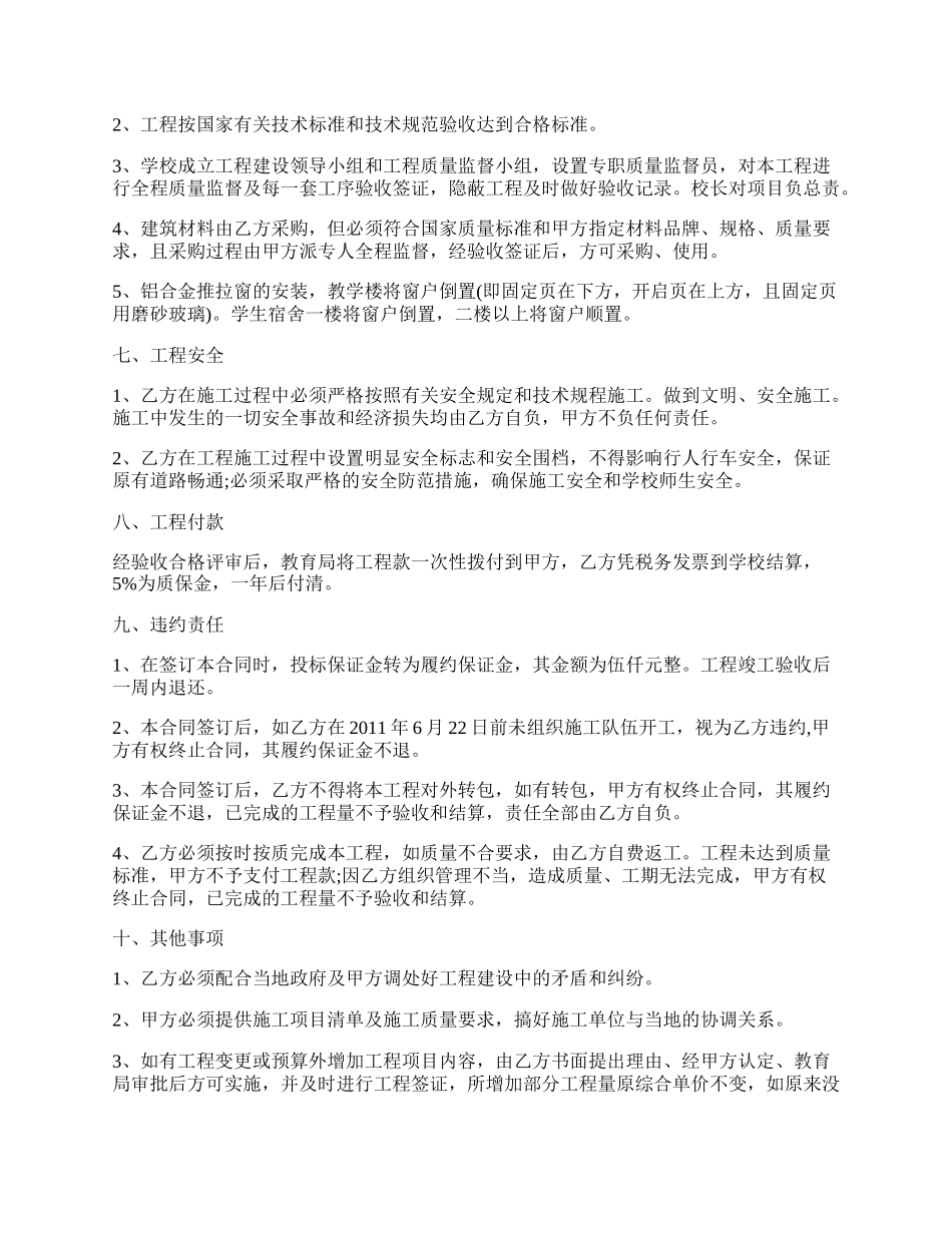 工程维修合同样本.docx_第2页