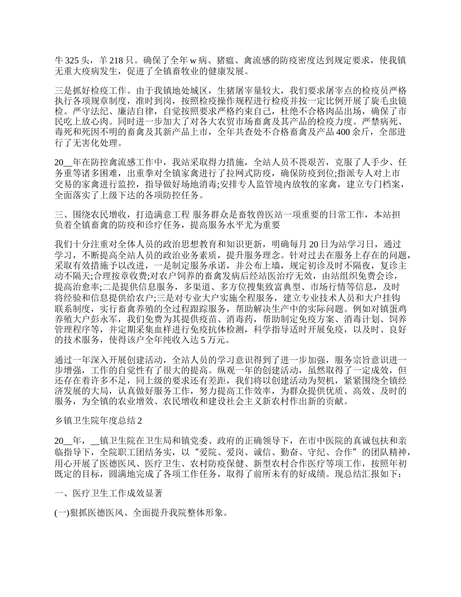 乡镇卫生院年度总结.docx_第2页