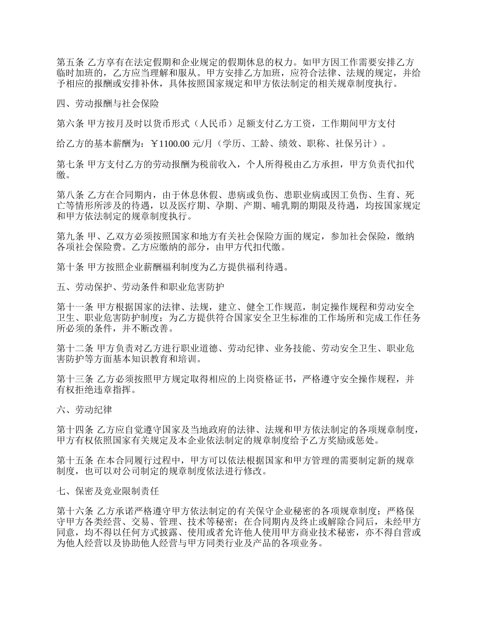 通用版公司劳动合同样本.docx_第2页