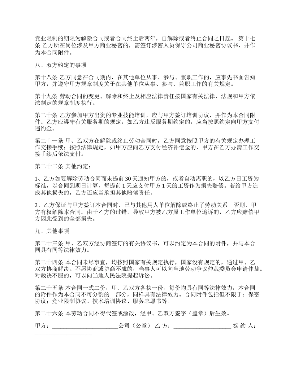 通用版公司劳动合同样本.docx_第3页