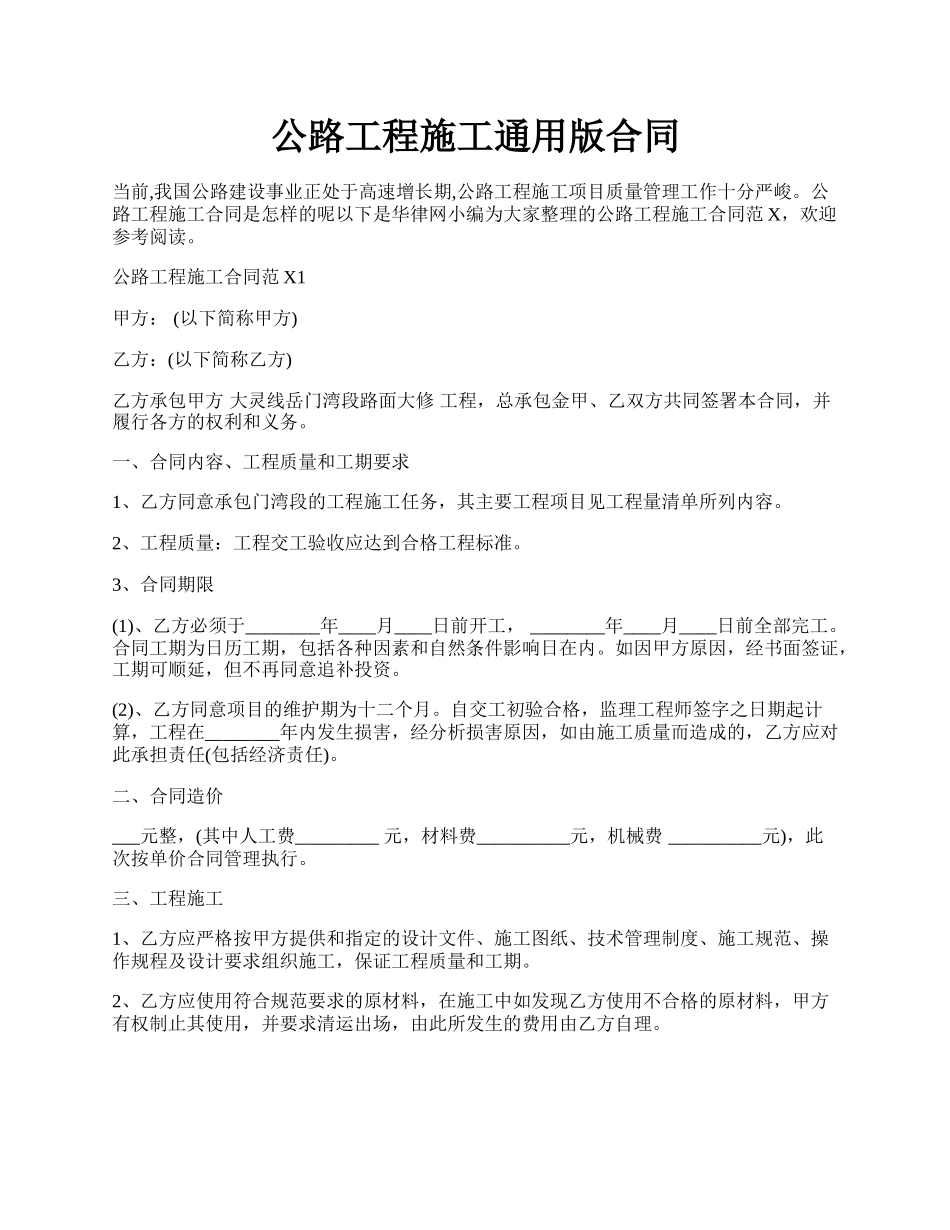 公路工程施工通用版合同.docx_第1页