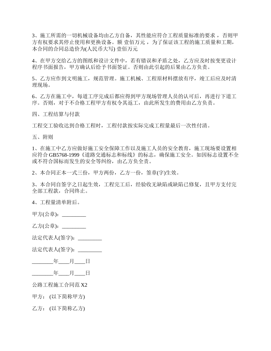 公路工程施工通用版合同.docx_第2页