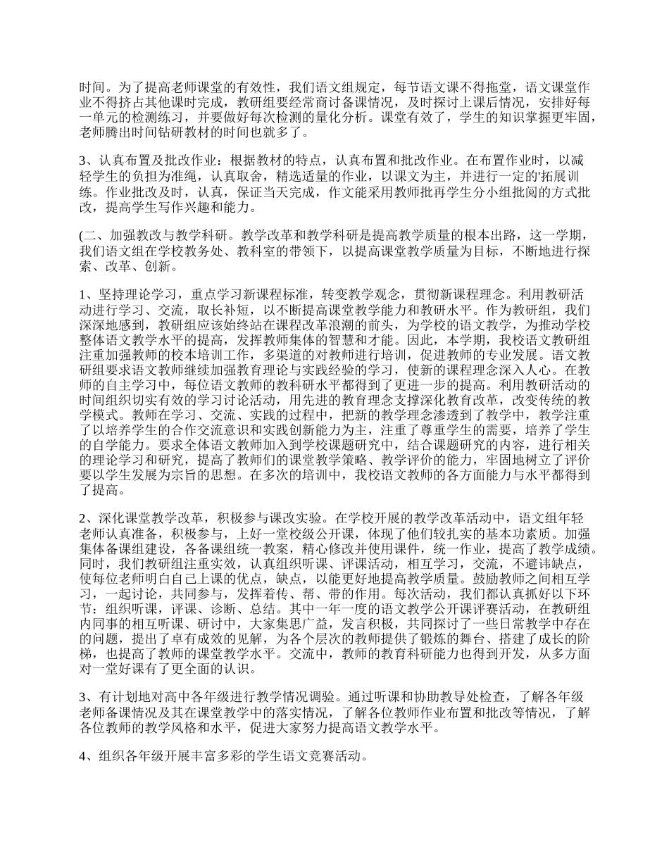 学校教学教研工作总结.docx_第2页